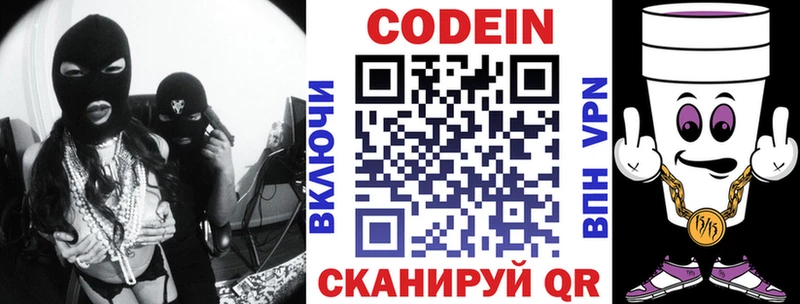 Кодеин Purple Drank  Салават 